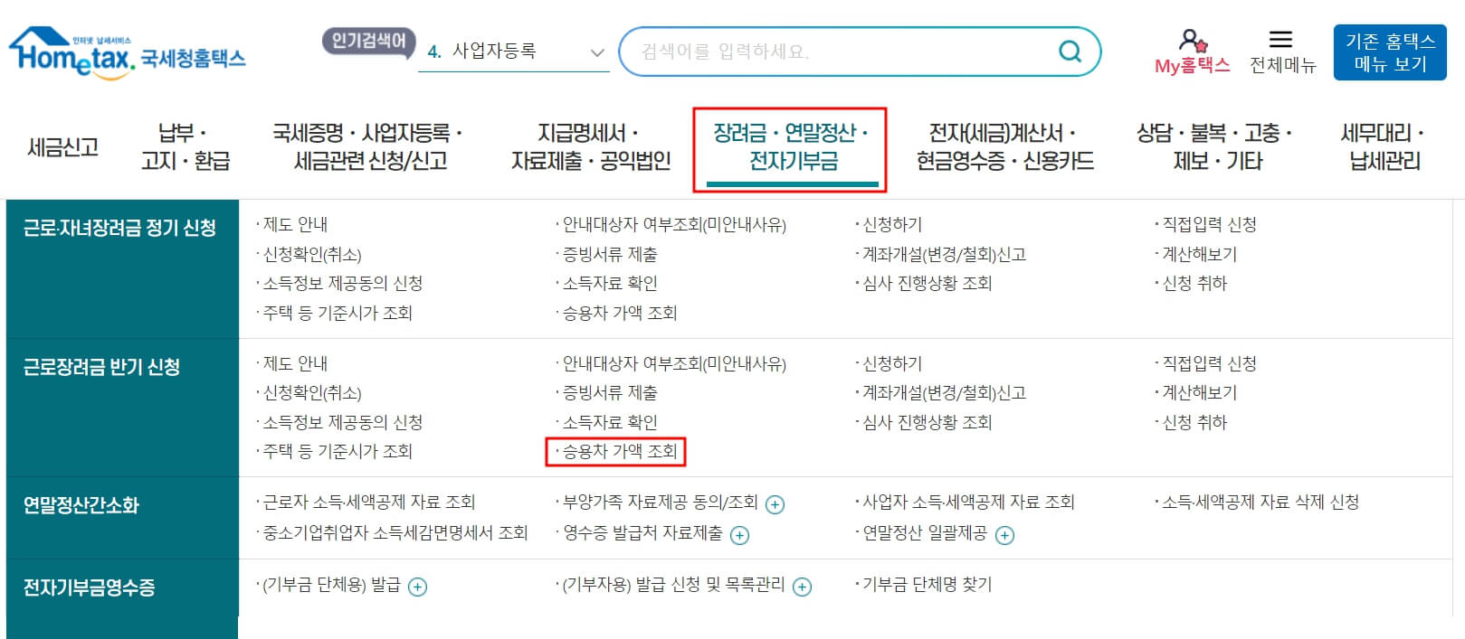차량가액-조회방법-국세청홈택스