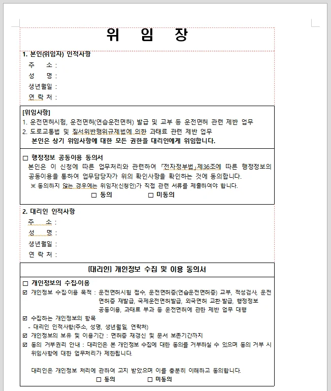 국제면허증 대리발급 방법