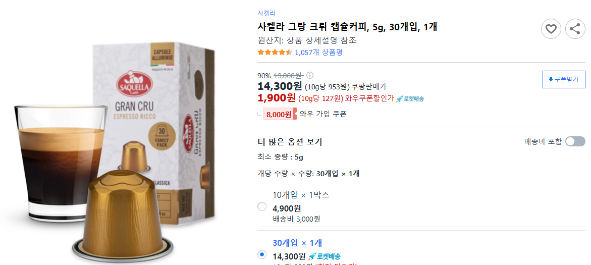 사켈라-그랑-크뤼-캡슐커피,-5g,-30개입,-1개