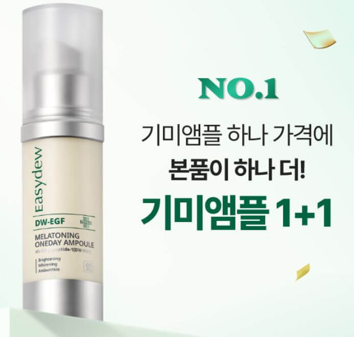 기미-앰플-추천-EGF