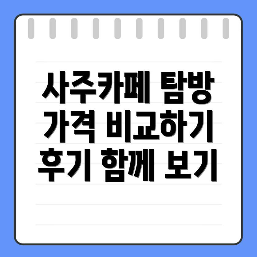 사주카페