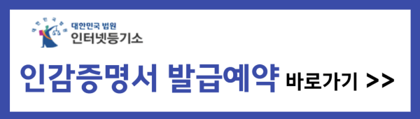 인감증명서 인터넷발급 방법