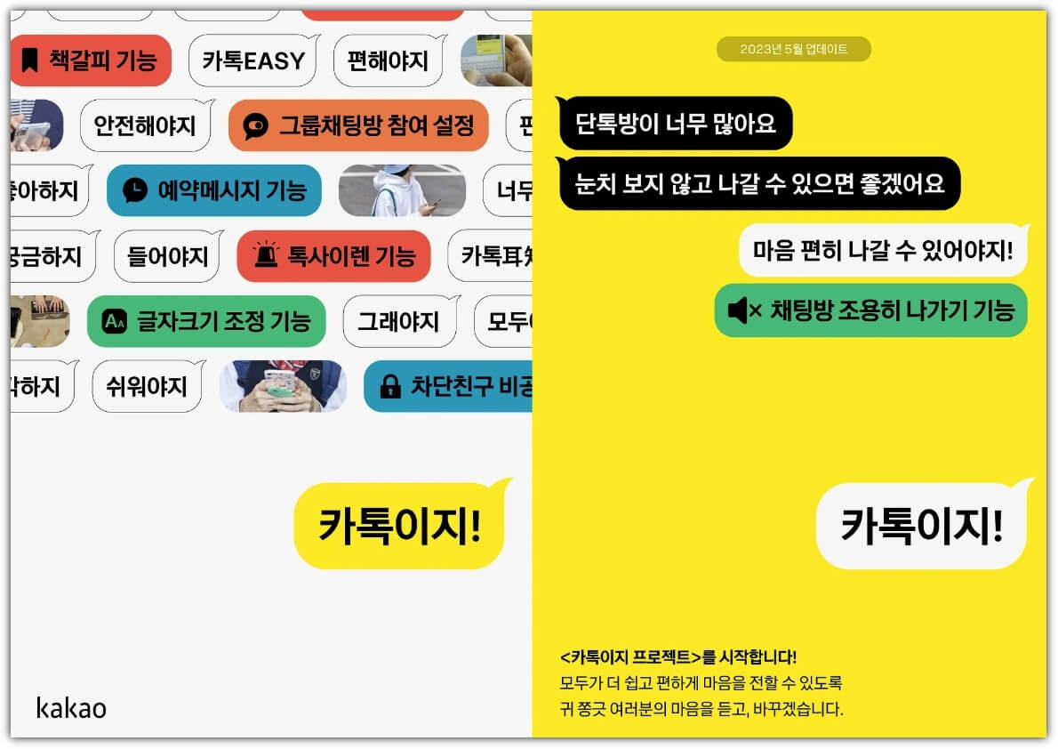 카톡이지-포스터