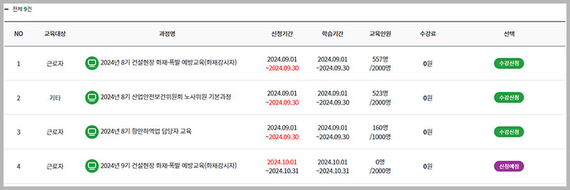 법정&middot;정책교육 과정 안내