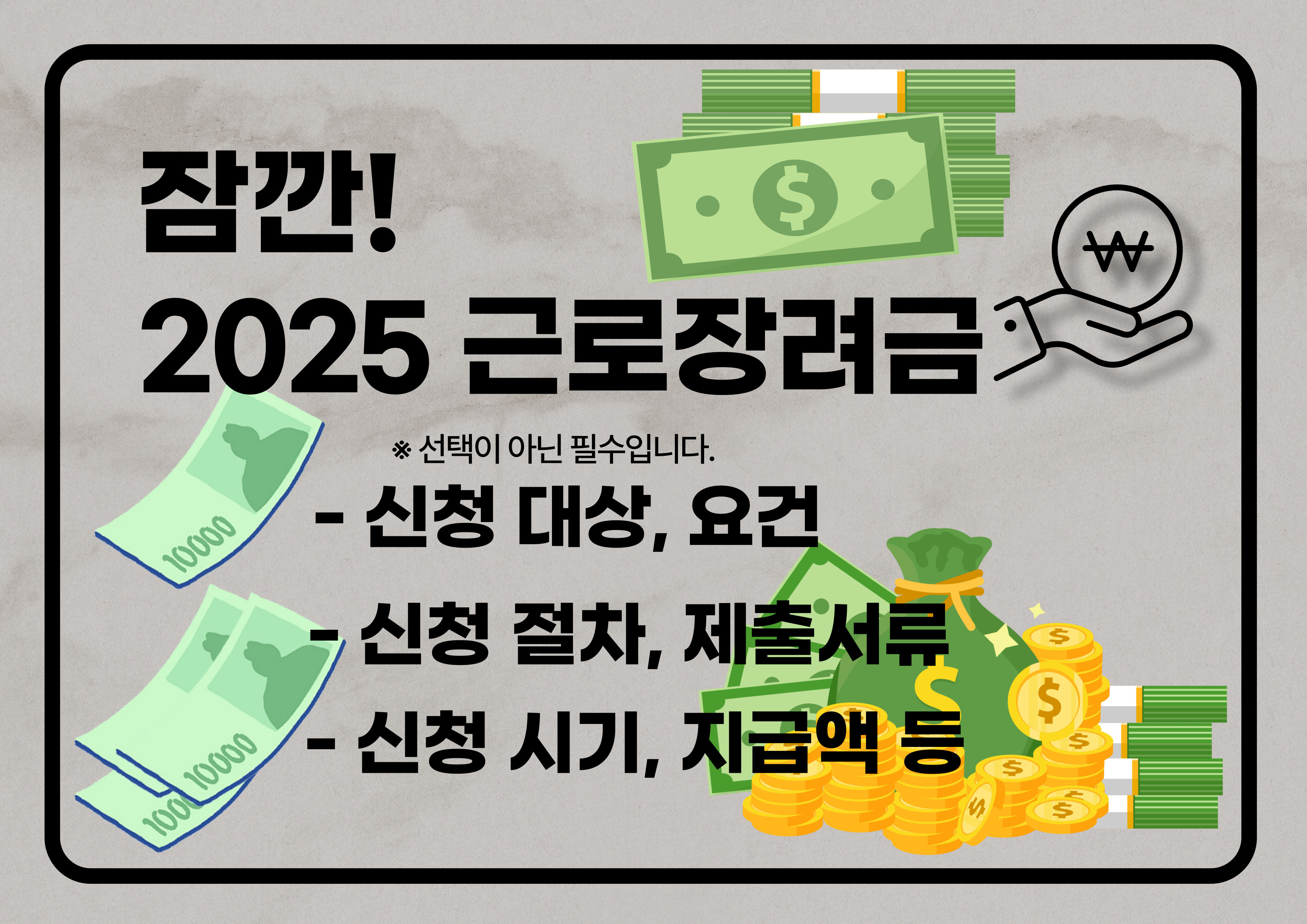 2025 근로장려금