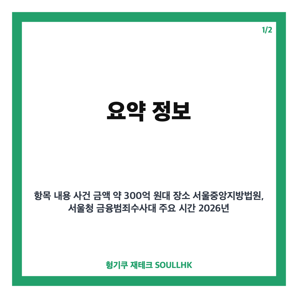 차가원 300억 사기 혐의, 구속 갈림길과 사건 주요 내용 정리 카드뉴스 1
