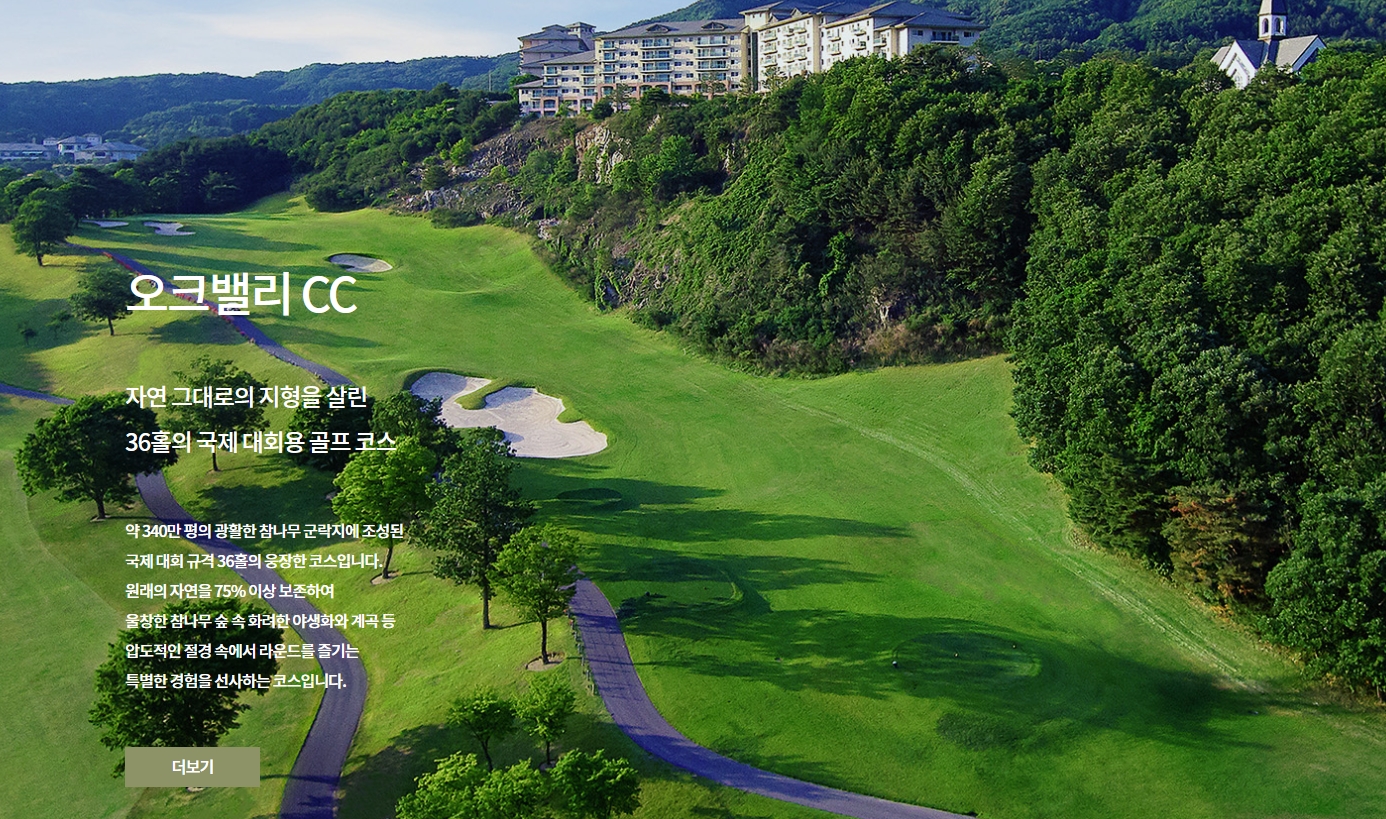오크밸리CC 메인화면