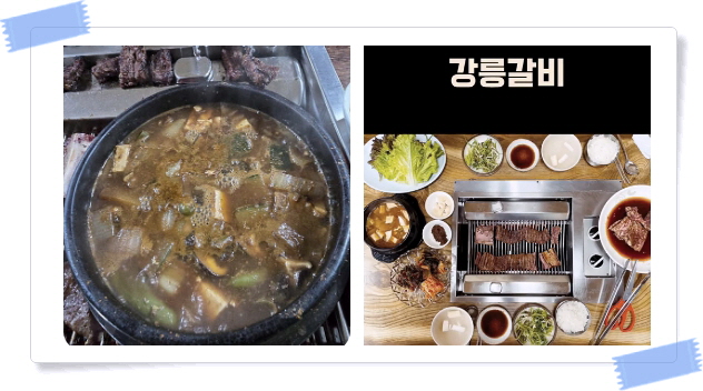 전현무계획2 강릉 양념소갈비 후기