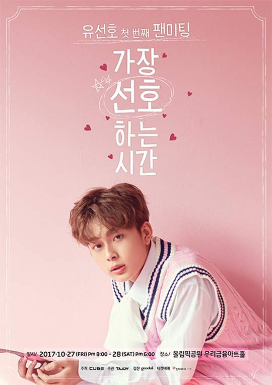 유선호 나이 키 프로필 학력 고향 신은수 1박 2일 하차 이유와 차기작 완벽 정리