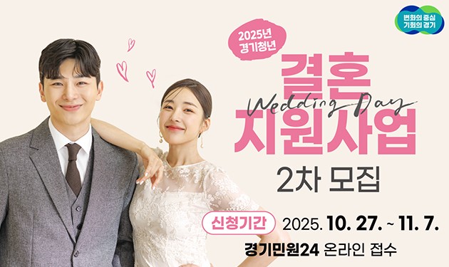 2025경기청년 결혼지원금