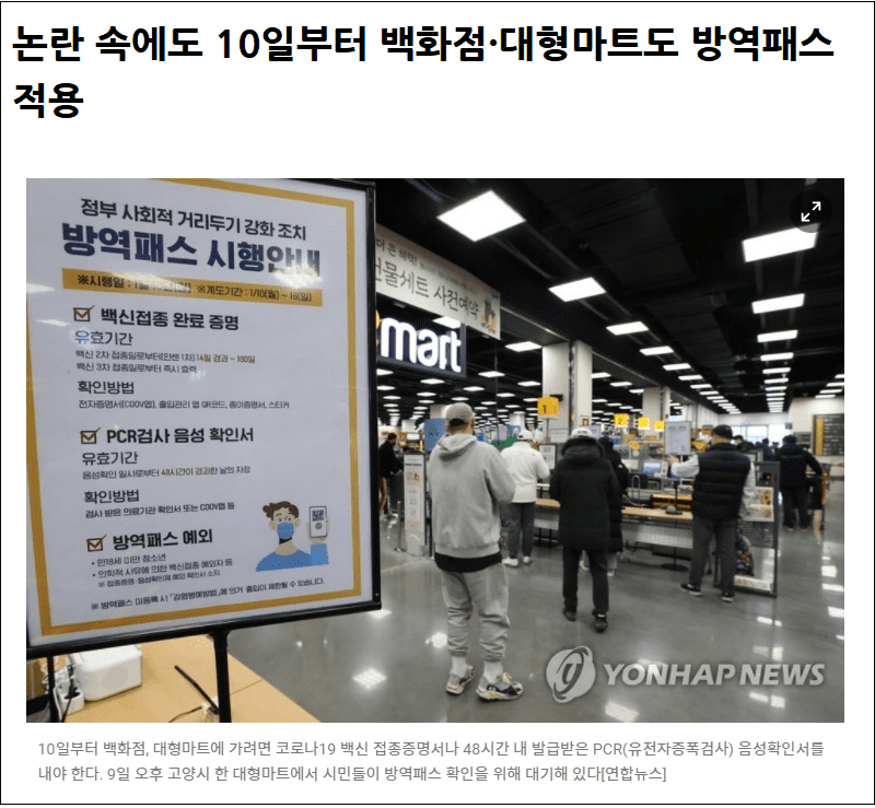 오늘부터 쇼핑몰, 마트, 백화점 방역패스 적용 l 방역패스 정책 효력정지 법원 판결 여부 '주목'