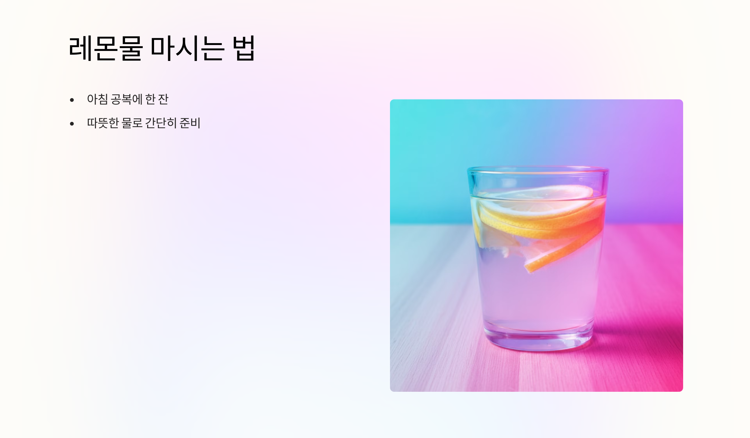레몬물 효능