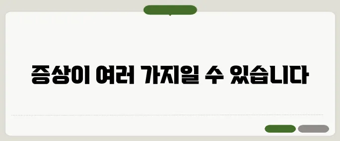간수치 높으면 나타나는 증상