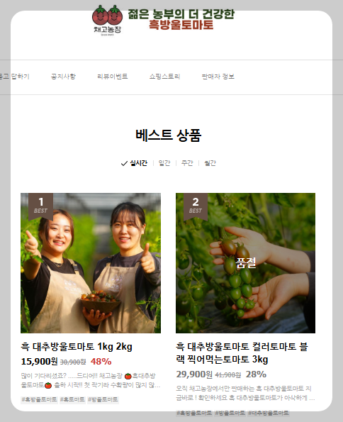 채고농장 온라인쇼핑몰