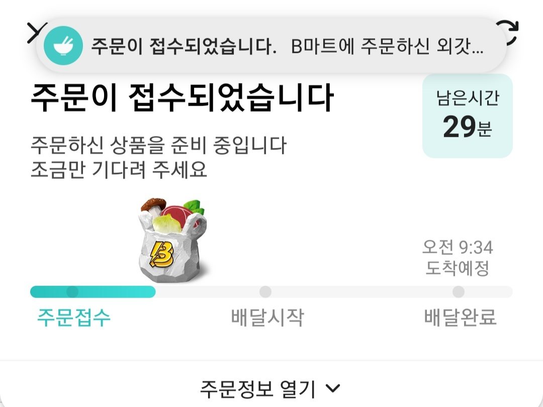 주문상태 확인창