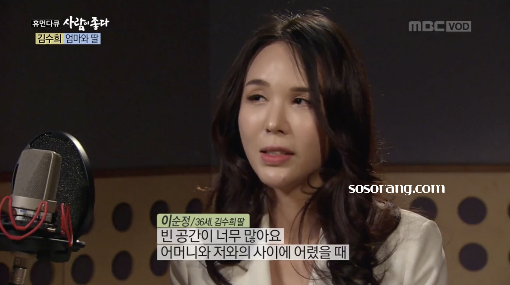 김수희 딸 이순정 어린 시절 엄마와의 관계 이야기 장면