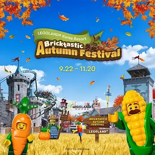 춘천-레고랜드-할인정보-5가지-알아보기