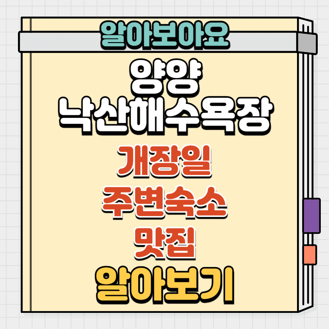 양양 낙산해수욕장 썸네일