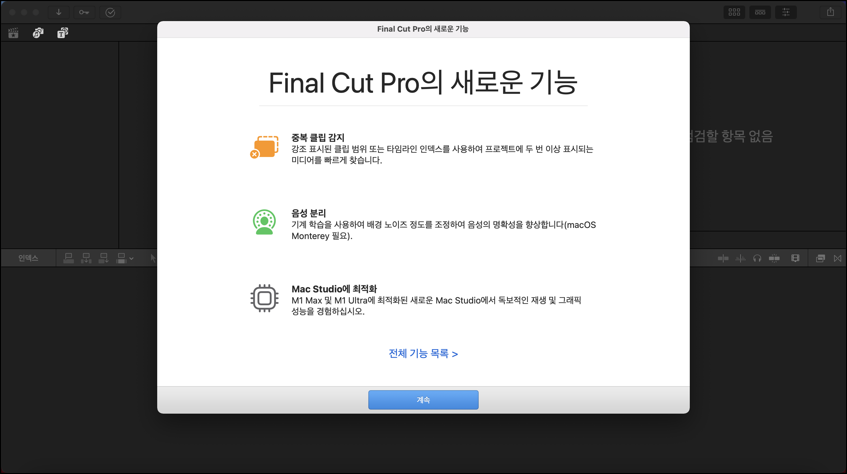파이널컷 시작하기