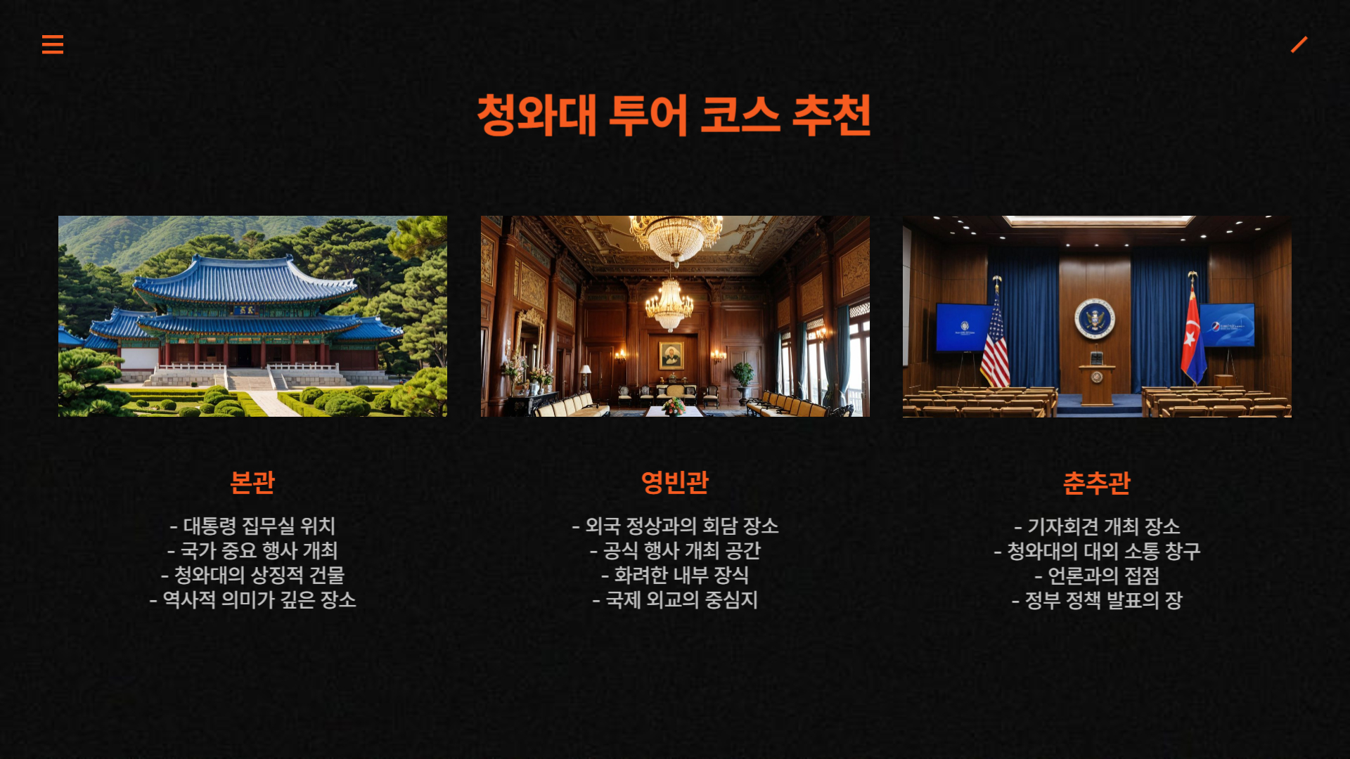 청와대 투어 코스 추천 및 예약 방법