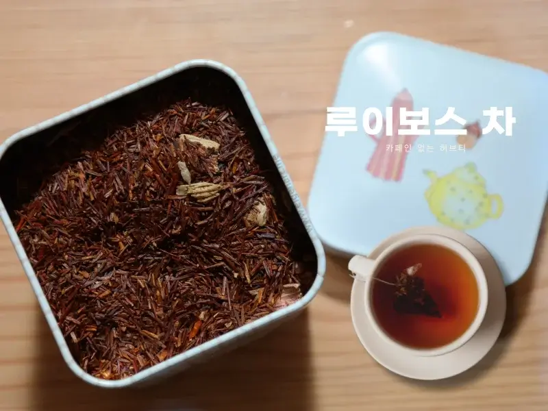 루이보스차