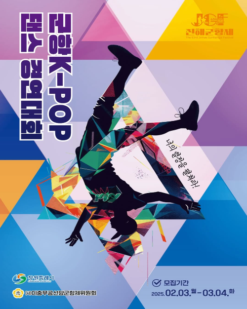 진해군항제