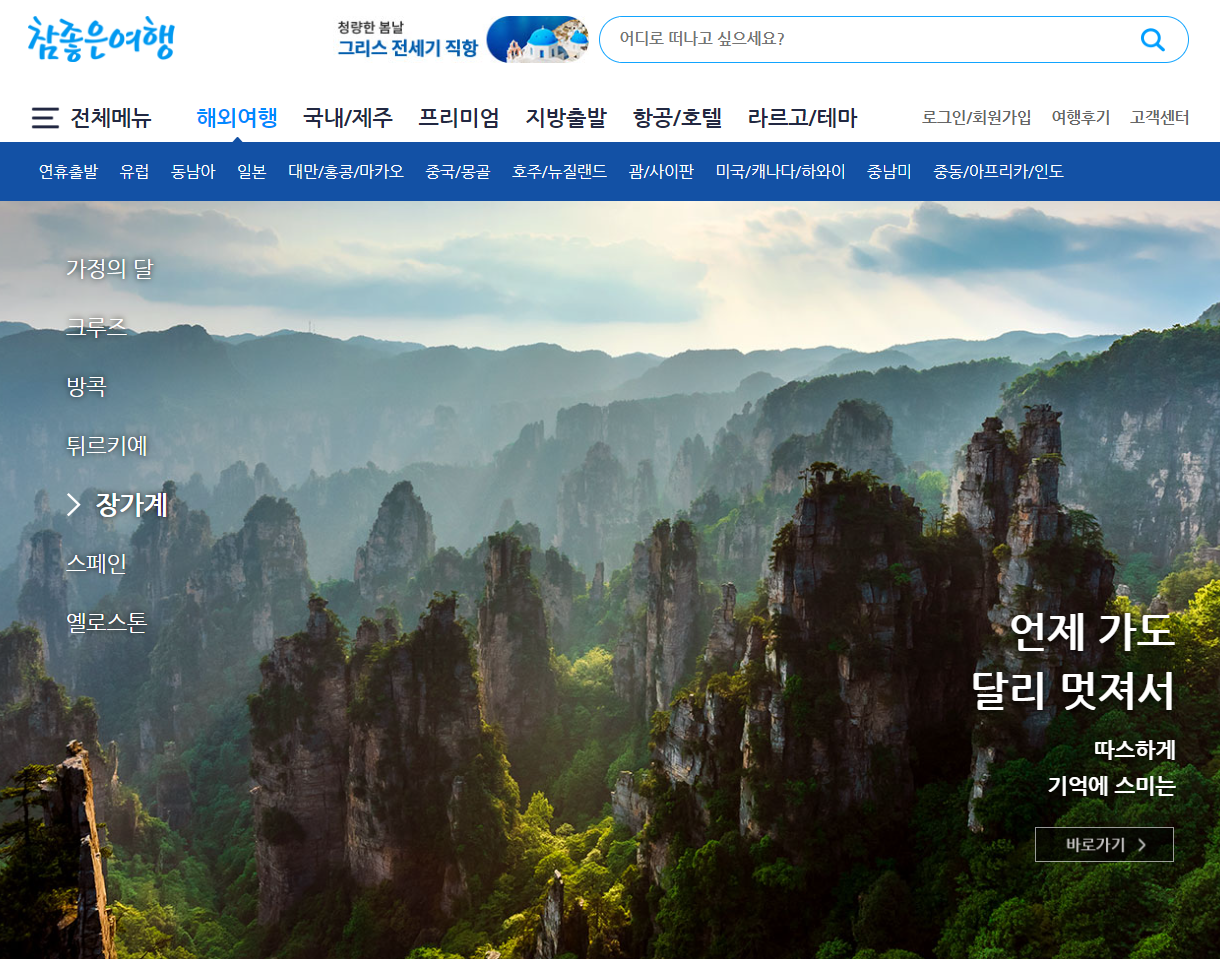 참좋은여행 홈페이지
