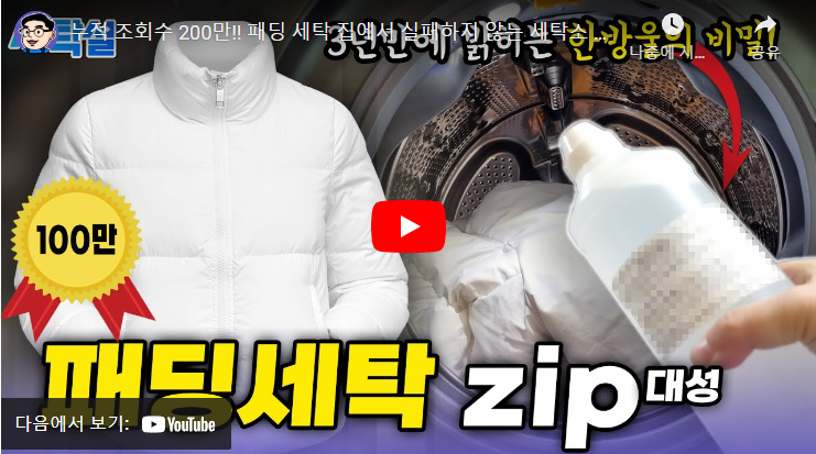 패딩-세탁-영상