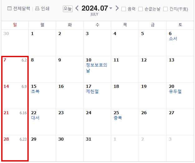 2024년7월휴일,연휴,쉬는날,빨간날,달력