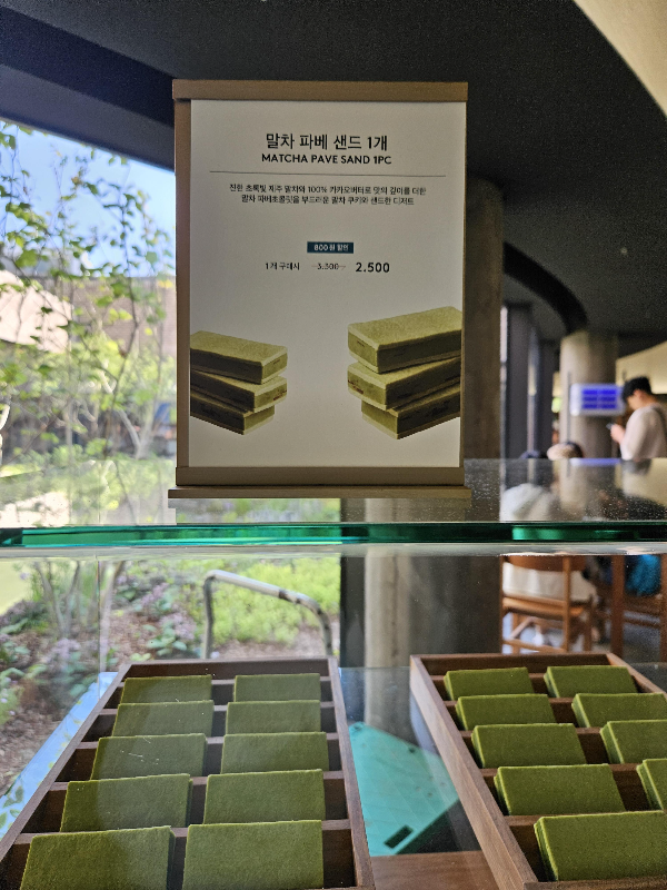 녹차로 만든 말차 파베 샌드