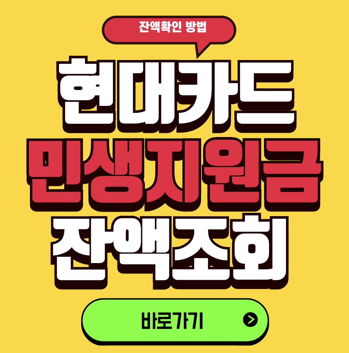 현대카드 소비쿠폰 잔액