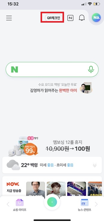 네이버 백신접종 인증 QR코드 발급방법
