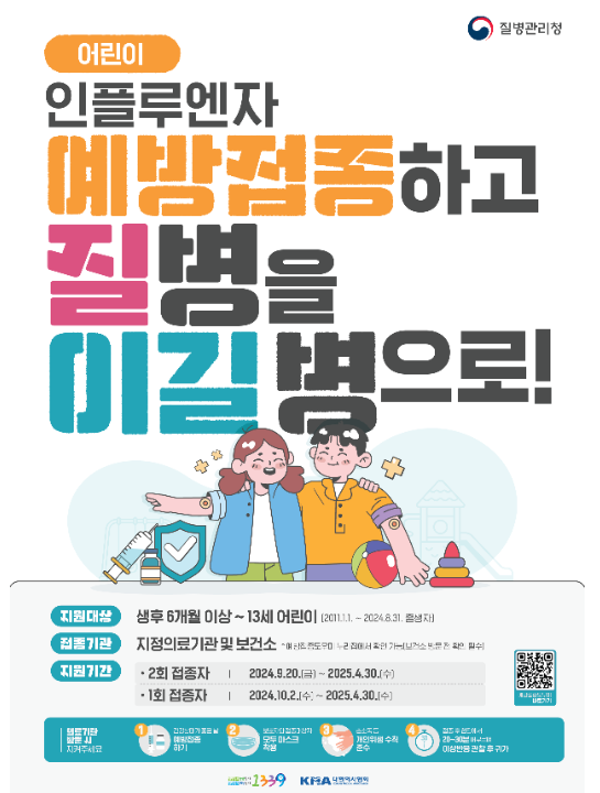 독감예방포스터-어린이