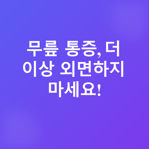 무릎 건강 관리_4