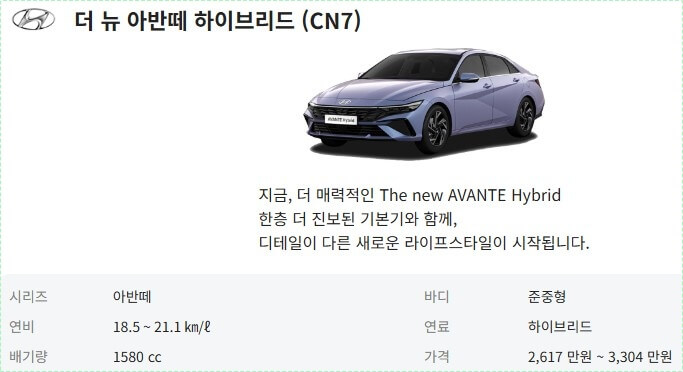 아반떼 하이브리드 가격