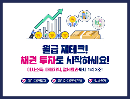 채권투자