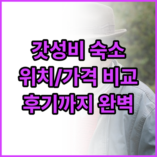 신 삿포로 가성비 호텔 추천! 위치,..