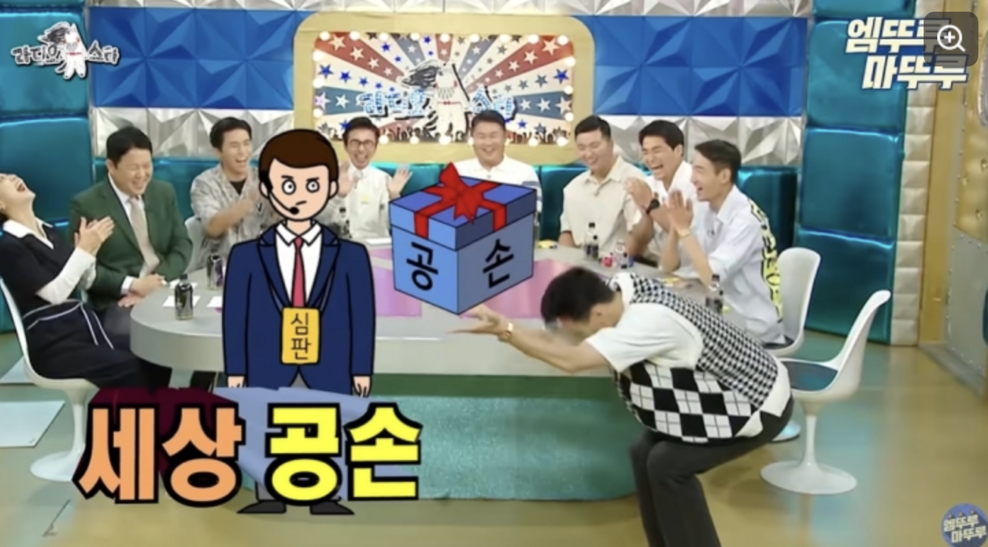 구본길의 시그니처 "공손 전략" (출처.유튜브채널 엠뚜루마뚜루, MBC 공식종합 채널 캡쳐)