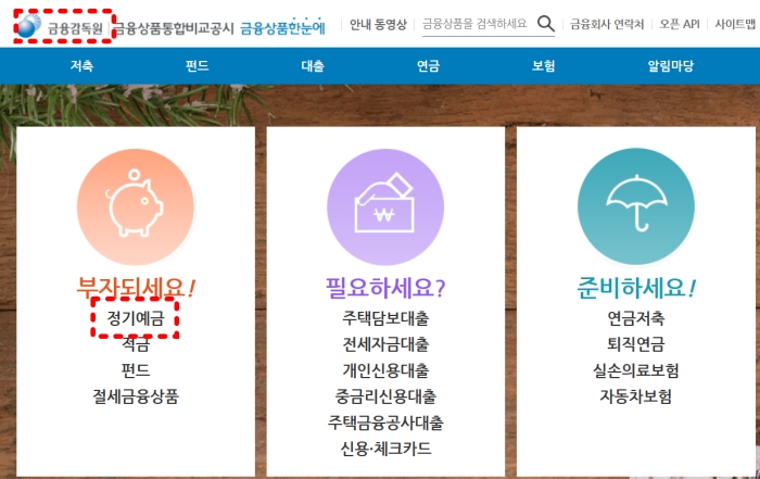 금융상품 한눈에 메인 화면