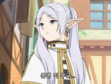 장송의프리렌-두리번거리는프리렌-이미지