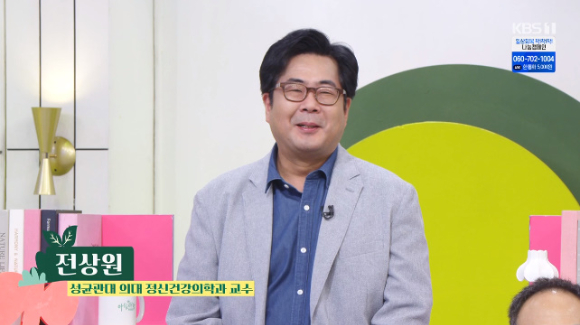 전상원 성균관대 정신건강의학과 교수가 &#39;아침마당&#39;에 출연해 강의를 하고 있다. [사진=KBS 방송화면 캡처]