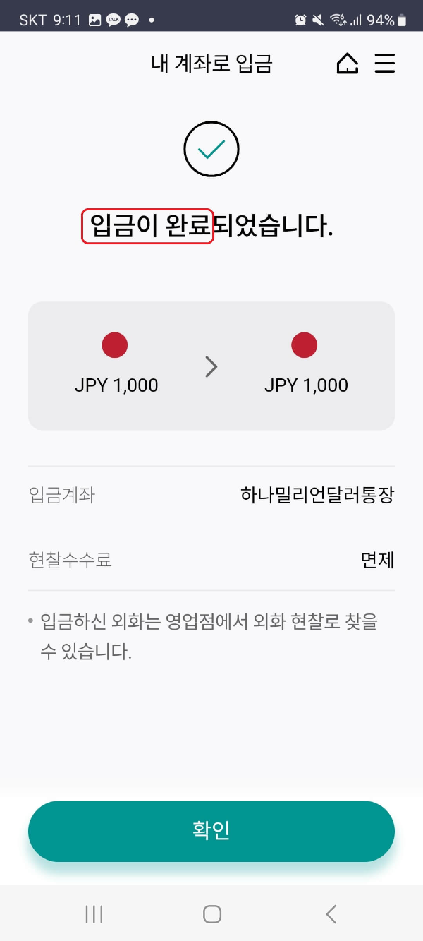 하나은행 환전 지갑