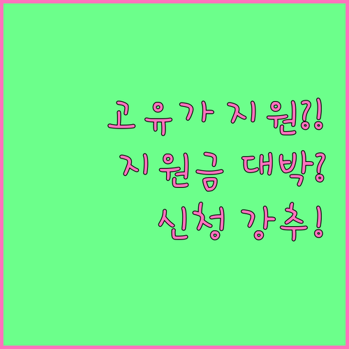 2026 고유가 피해지원금 대상 기준..