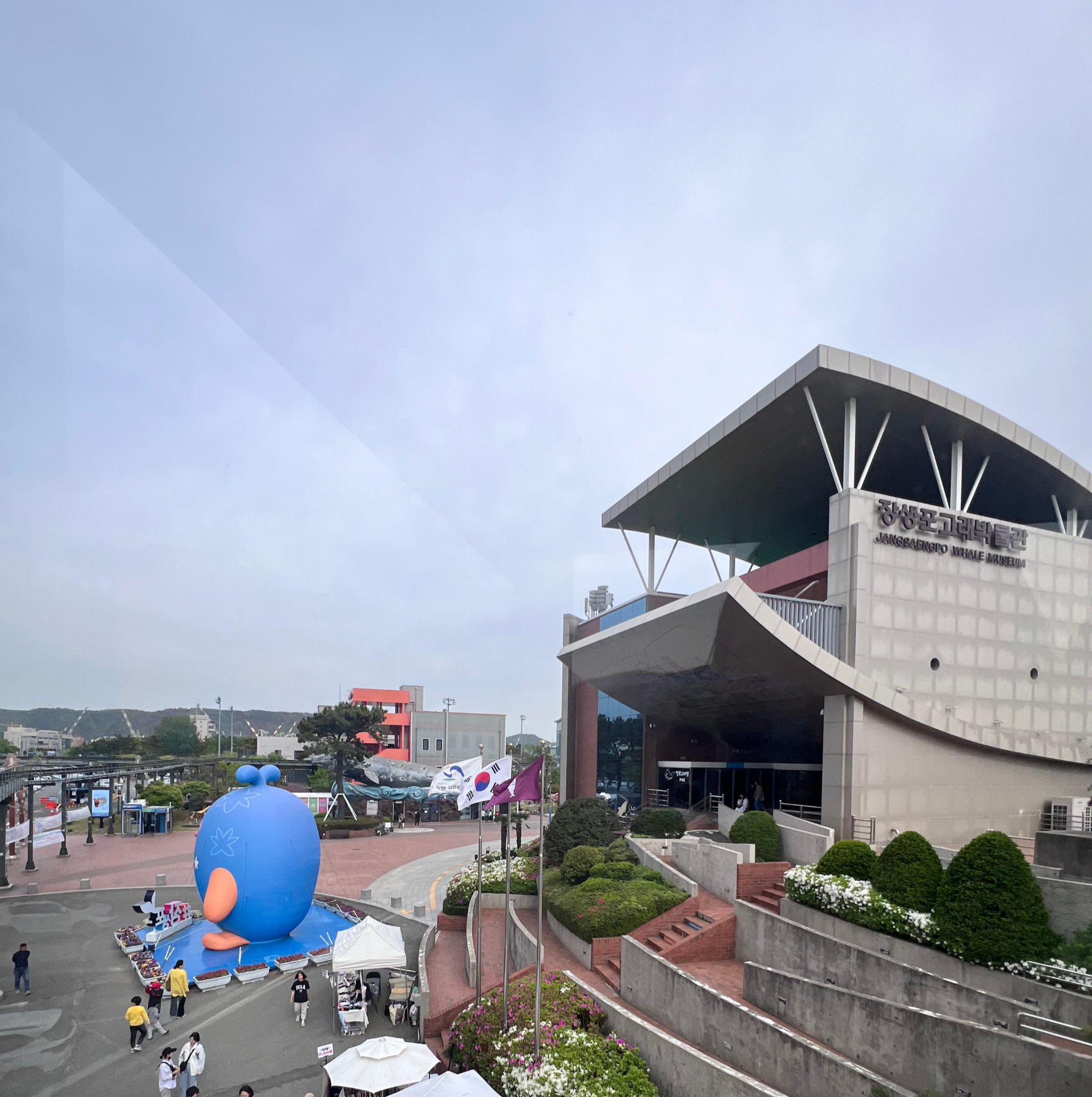 고래박물관 외관