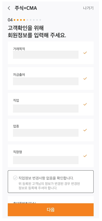 미래에셋증권 비대면 계좌 개설방법