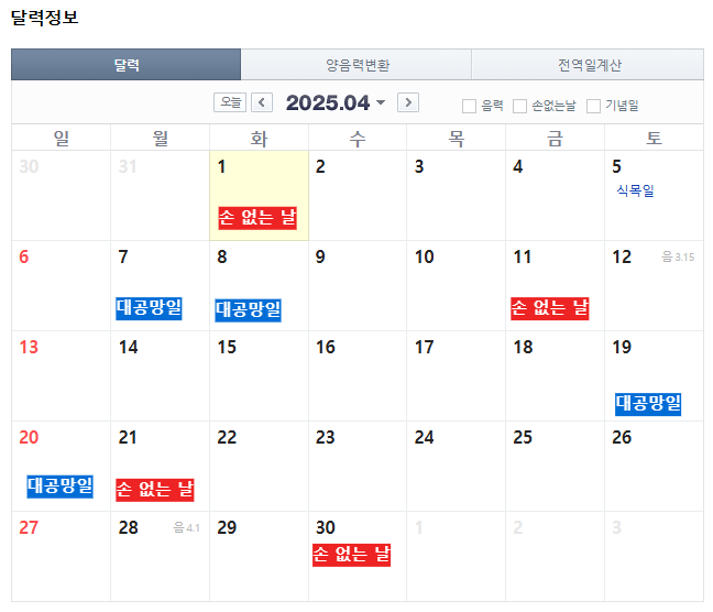 4월 손 없는 날과 대공망일