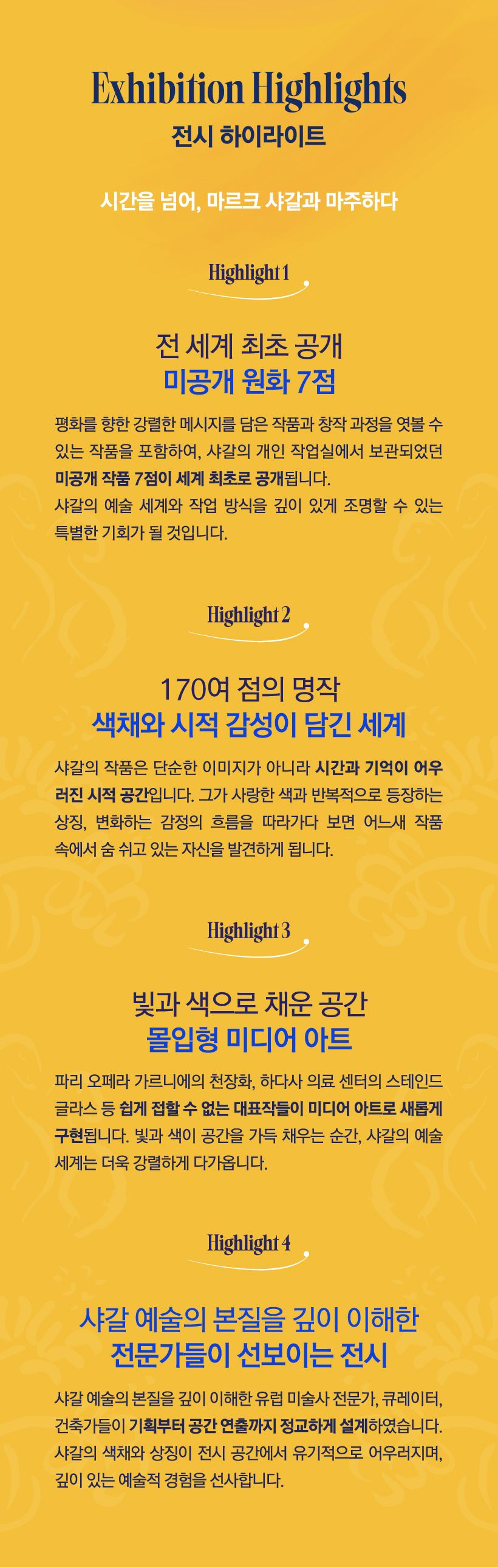 전시 하이라이트