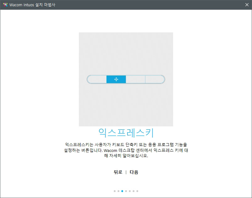 와콤 타블렛 익스프레스키