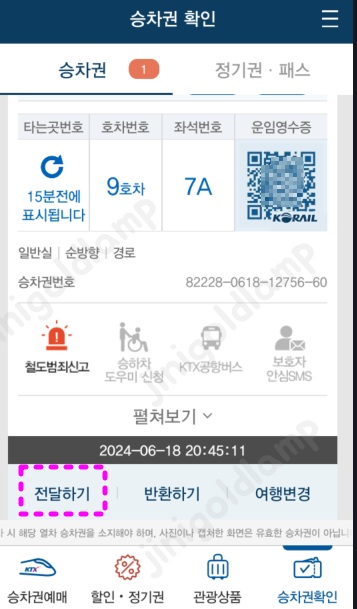 KTX-코레일-경로할인