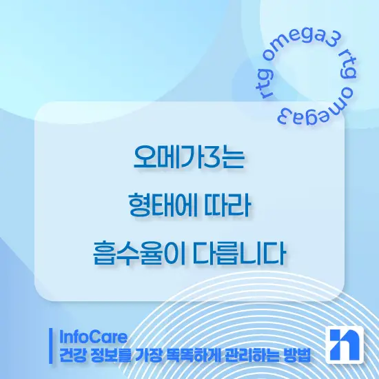 rTG 오메가3